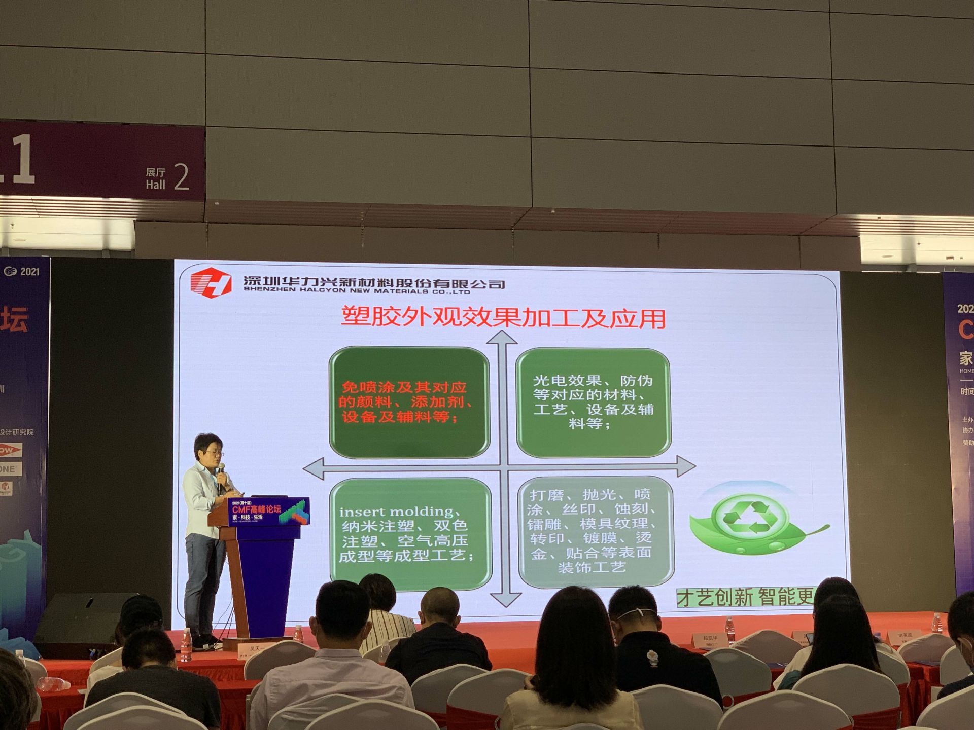 CMF展带你找材料找工艺—南京文彦教育科技开发有限公司